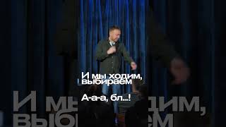 Abushow/Очередь #Standup #Standupclub #Нидальабугазале #Abushow #Импровизация #Comedy #Нидаль