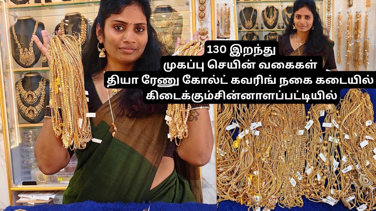தாலி முகப்பு கொடி செயின் கலெக்ஷன் ஏகப்பட்ட கலெக்ஷன் இங்கே கிடைக்கும் 