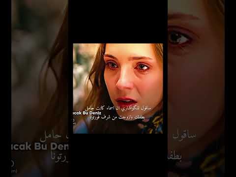 الأحداث صارت نار أعلان الحلقة 4 مسلسل هذا البحر سوف يفيض   