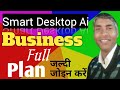 Smart desktop ai Business full plan 👌 👍 smart Online earning gyan 💗 smart desktop ai