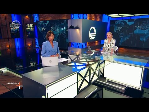 ქრონიკა 17:00 საათზე - 13 სექტემბერი, 2023 წელი