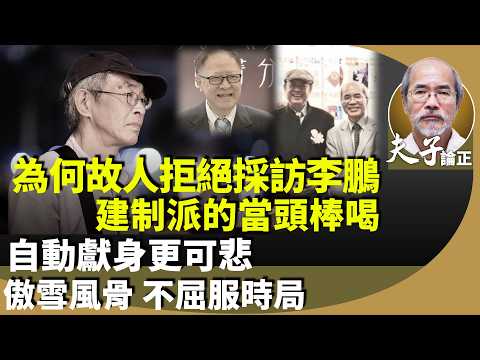 劉銳紹：緬懷故人，從朱維德、鍾景輝到林榮基等人，對應時局變化無常，事事不如人意。