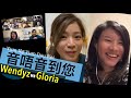 HKPMC 音唔音到您 Ep4 Wendyz vs Gloria