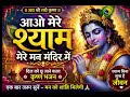 "श्याम बिना सूना है जीवन 💙""आओ मेरे श्याम 🙏"#श्यामभजन//कृष्ण//#trending भजन