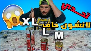 تحدي لانشون الحاف . M L XL .مرتديلا السورية