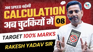 Calculation by Rakesh Yadav Sir Class 8 | Calculation Tricks in Maths | SSC CGL,CHSL,CPO #ssccgl screenshot 1
