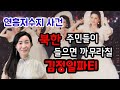 북한주민들이 들으면 까무라칠 김정일의 파티(연흥저수지 별장파티)