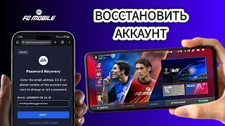 Как вернуть старый гостевой аккаунт в FC Mobile | Восстановление утерянного идентификатора