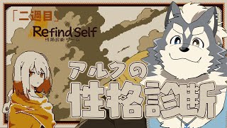 【Refind Self: 性格診断ゲーム】ﾊﾟｰﾄ2.楠博士が残したものとは？【突発】