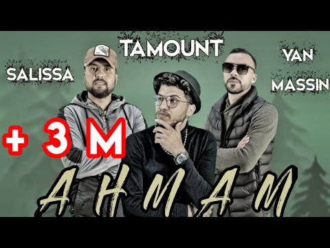 TAMOUNT  ft  SALISSA  ft  YAN MASSIN ● { AHMAM } ■ أحمام