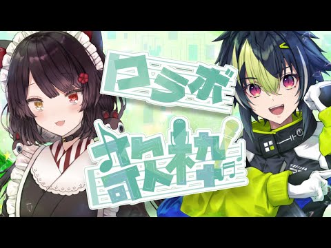 【歌枠】そろそろ歌いたくなってきた頃合いです ＃いぬいなみ 【戌亥とこ／伊波ライ／にじさんじ】