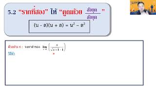 Essential Calculus (SUT) 3-2564 Part 1-2