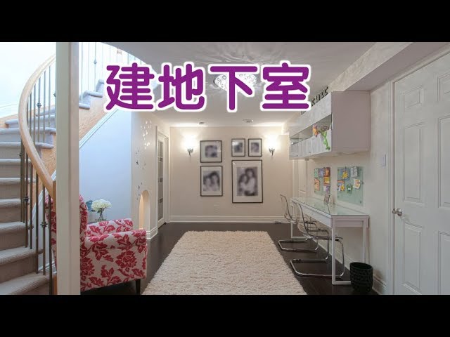 如何建地下室 Youtube