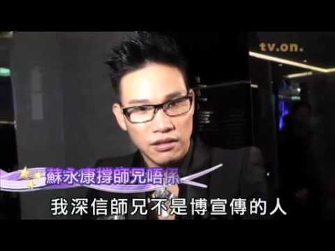蘇永康撐師兄唔係博宣傳