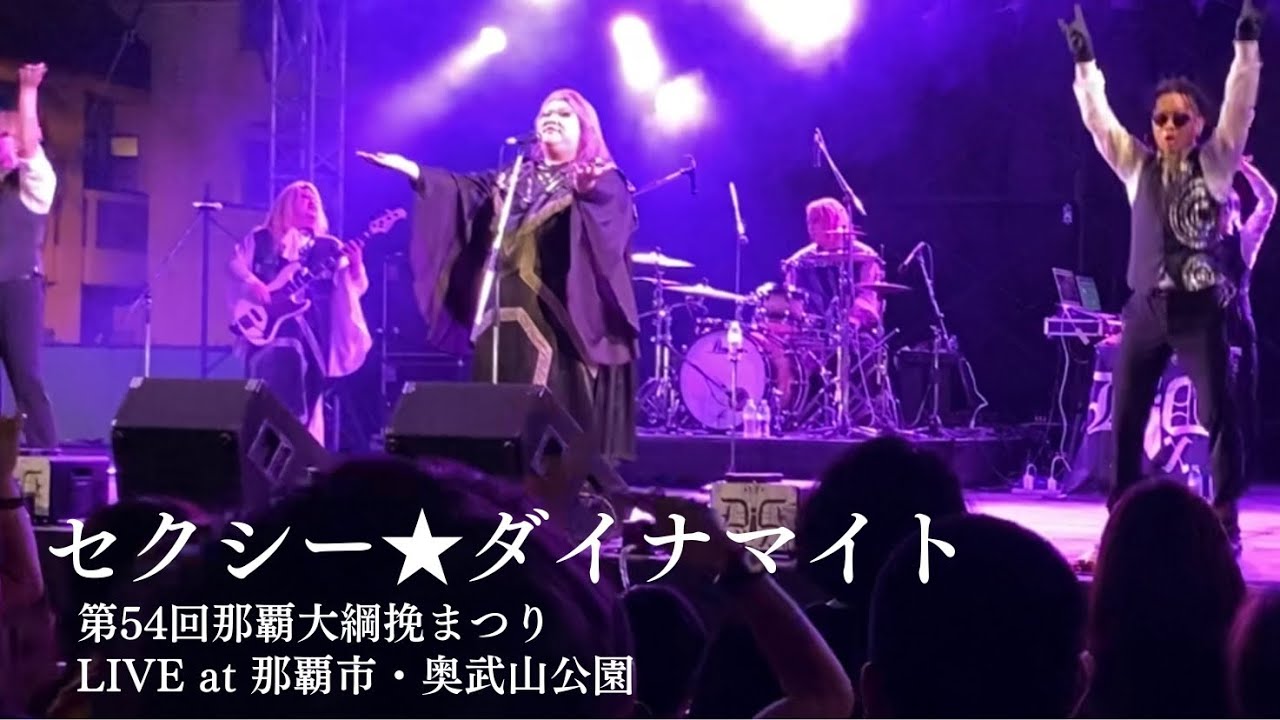 セクシー★ダイナマイト(Live Movie Full Ver.)/デラックス×デラックス