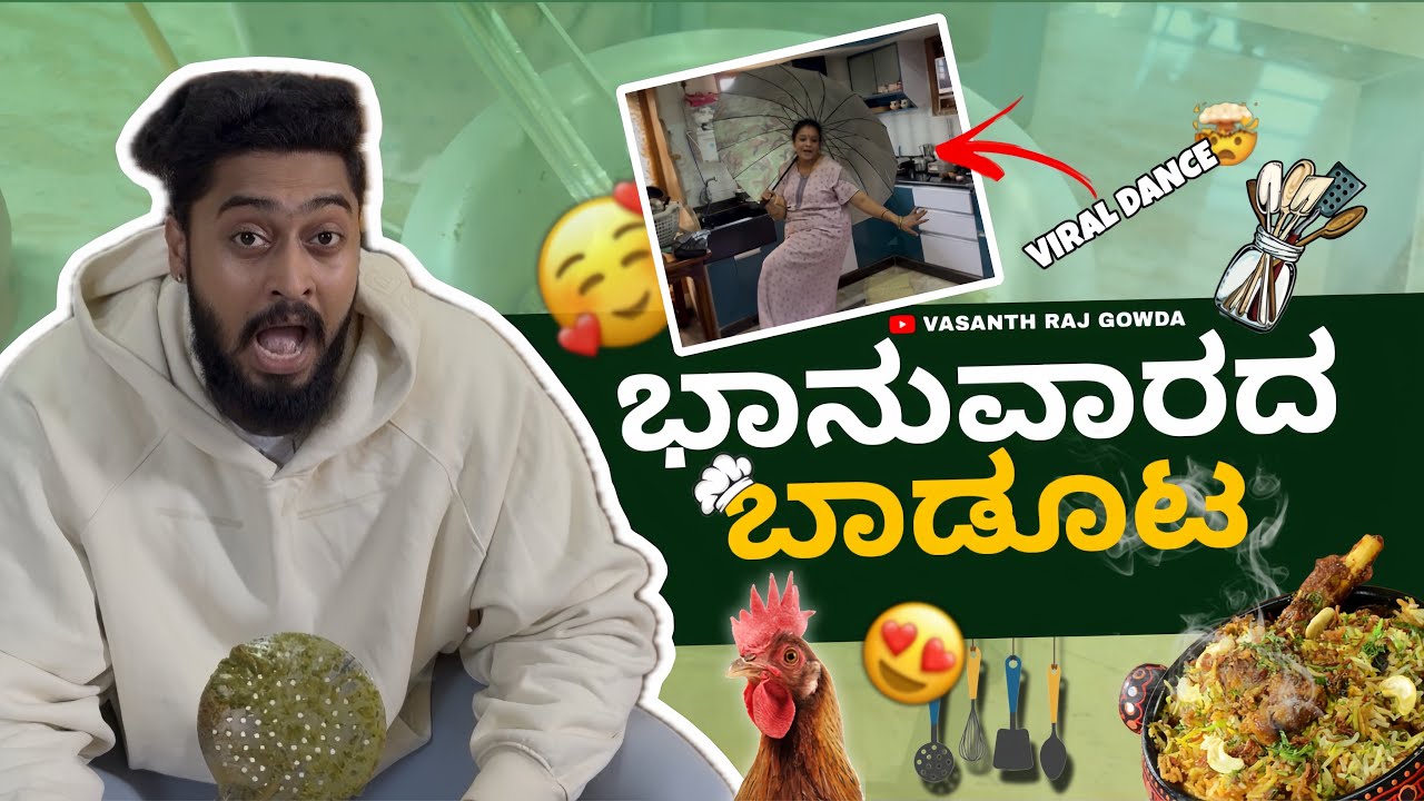 ಭಾನುವಾರದ ಬಾಡೂಟ 😋 || Mummy Viral Dance 😂||#kannada #vasanthrajgowda 