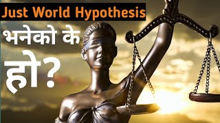 Just world hypothesis | Cognitive Bias | psychology