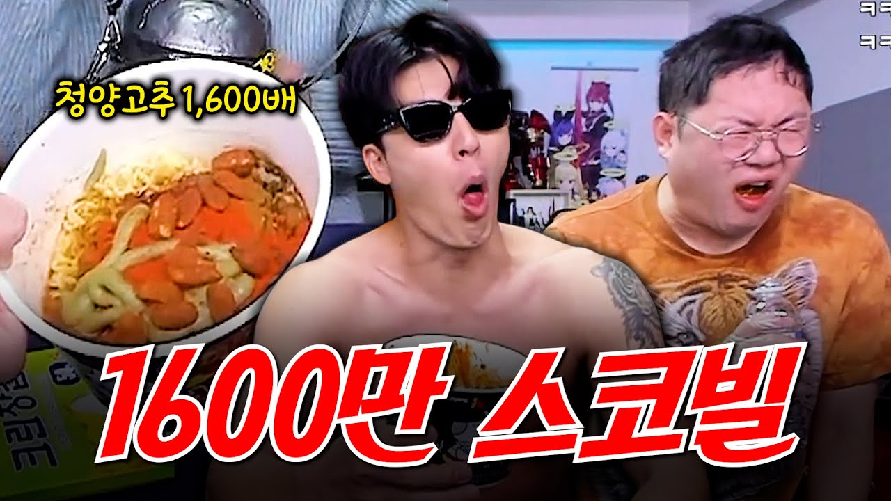 말왕x감스트 매운맛 12단계 챌린지