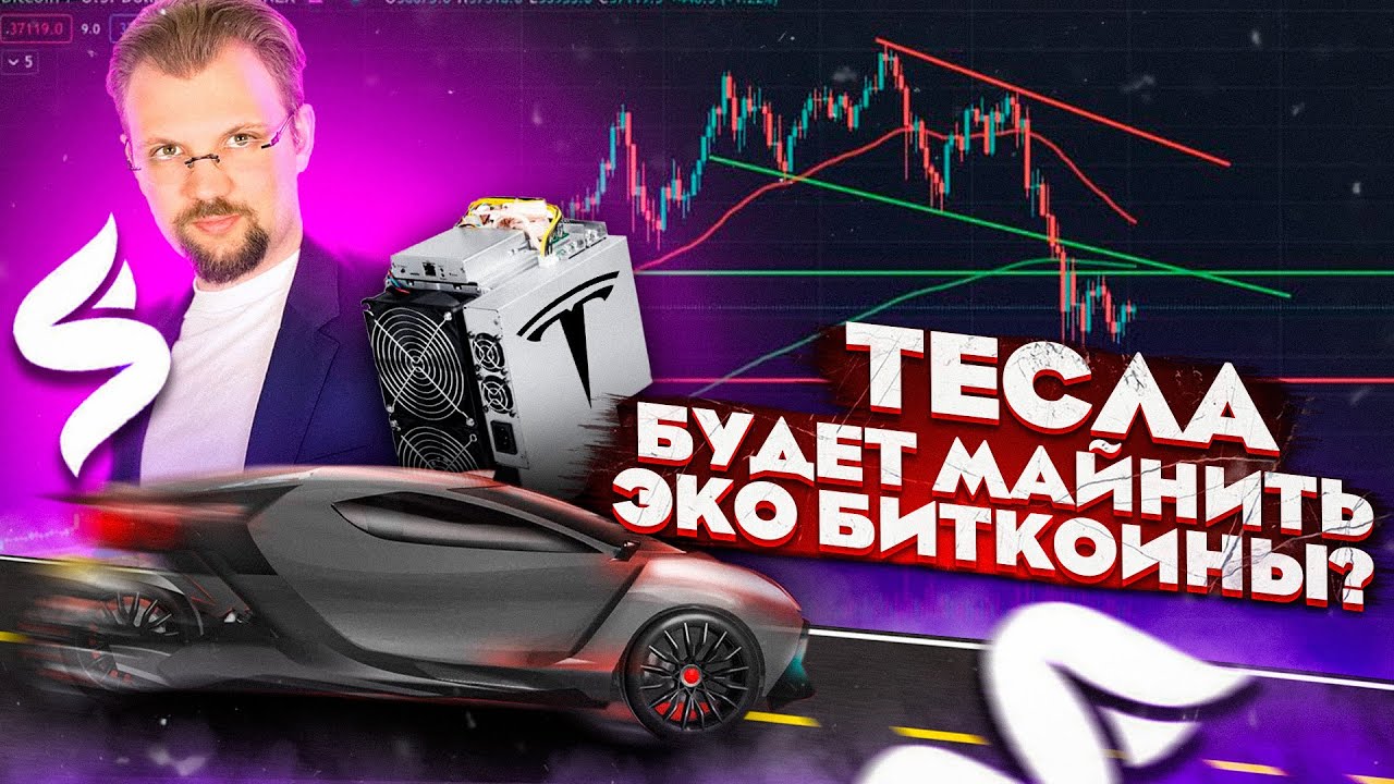 Тесла почему растет