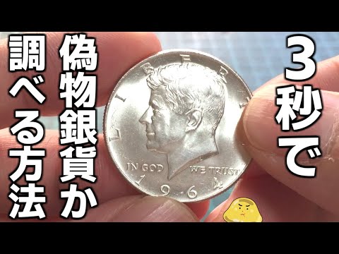 ヤフオクでアメリカ古銭銀貨を落札したらおトクすぎた！3秒で判る偽物銀貨の見分け方