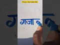  name writing marker pen hindi handwriting calligraphy shorts