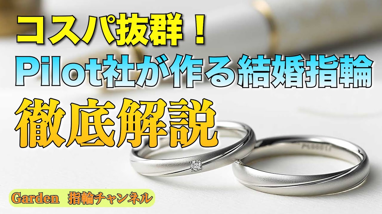 パイロットブライダル（Pilot Bridal）鍛造製法の結婚指輪｜婚約指輪 