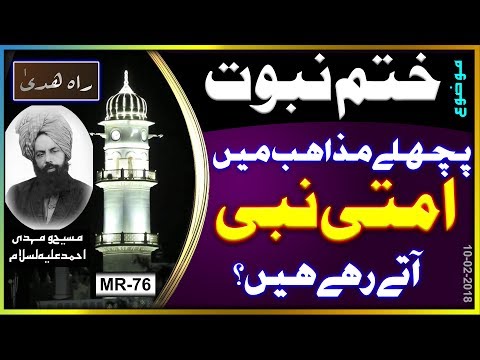 کیا پچھلے مذاہب میں بھی امتی نبی آتے تھے ؟ Did ummati prophets used to come in prevoius religions