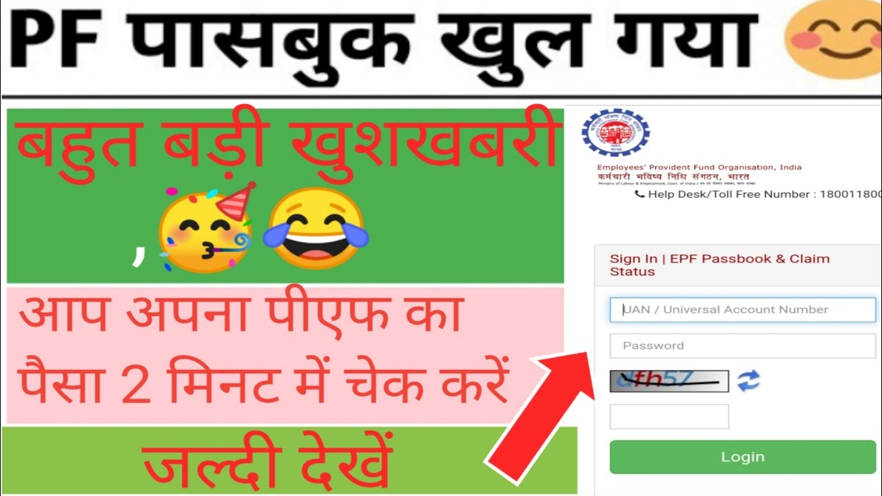 new-update-2023-pf-balance-kaise-check-kare-pf-ka-paisa-kaise-check