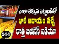 Top business ideas in telugu | palm oil business in telugu – 344