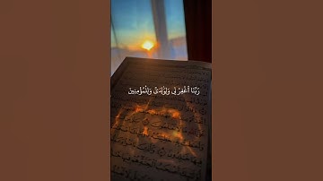 رب أجعلني مقيم الصلاة ومن ذريتي #قران #قران_كريم #راحه_نفسيه #فارس_عباد  #سورة_إبراهيم #quran