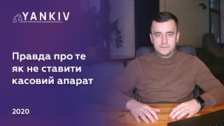 Як ФОПу уникнути роботу з касовим апаратом (РРО) у 2021 році