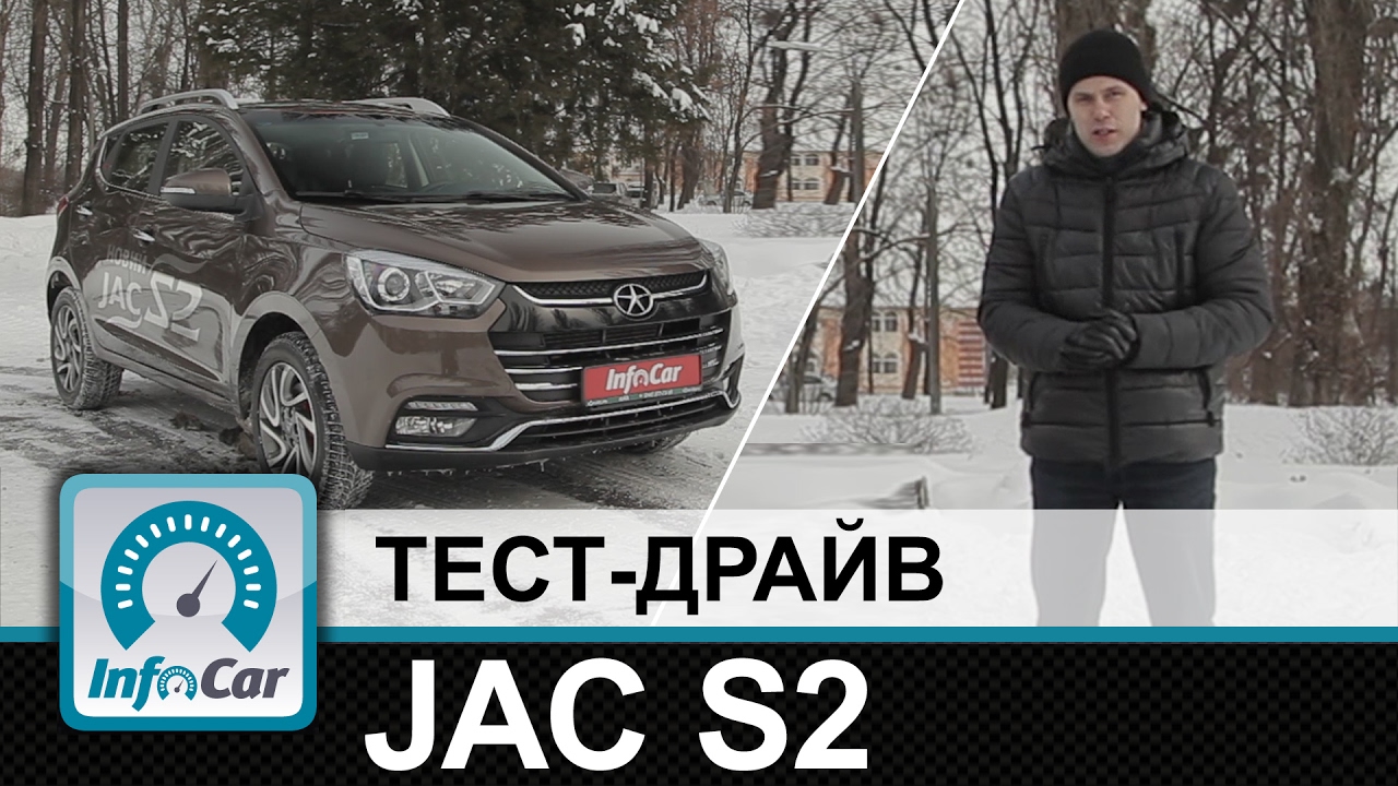 JAC S2 - тест-драйв InfoCar.ua (Джак С2) JAC S2 - тест-драйв InfoCar.ua (Джак С2)