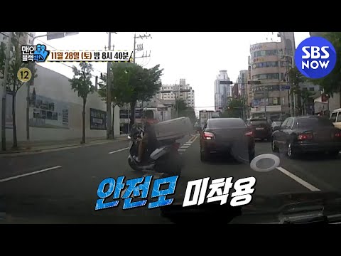 [맨 인 블랙박스] 예고 &amp;#39;신호 위반, 안전모 미착용 오토바이 사고&amp;#39; / &amp;#39;<strong>Men</strong> in Blackbox&amp;#39; Preview | <strong>SBS</strong> NOW