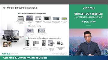 【掌握5G/V2X關鍵技術 - 2020 行動通訊技術趨勢線上論壇】Anritsu Group Introduction and Business Service