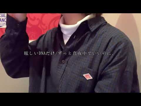 眩しいDNAだけ/ずっと真夜中でいいのに。 （ZUTOMAYO - Mabushii DNA Dake）カラオケ 歌ってみた