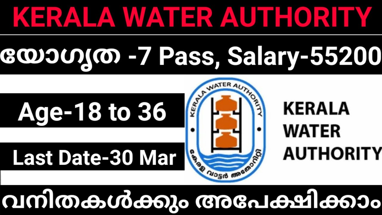 7 Pass, KERALA WATER AUTHORITY RECRUITMENT, Salary55000 YouTube