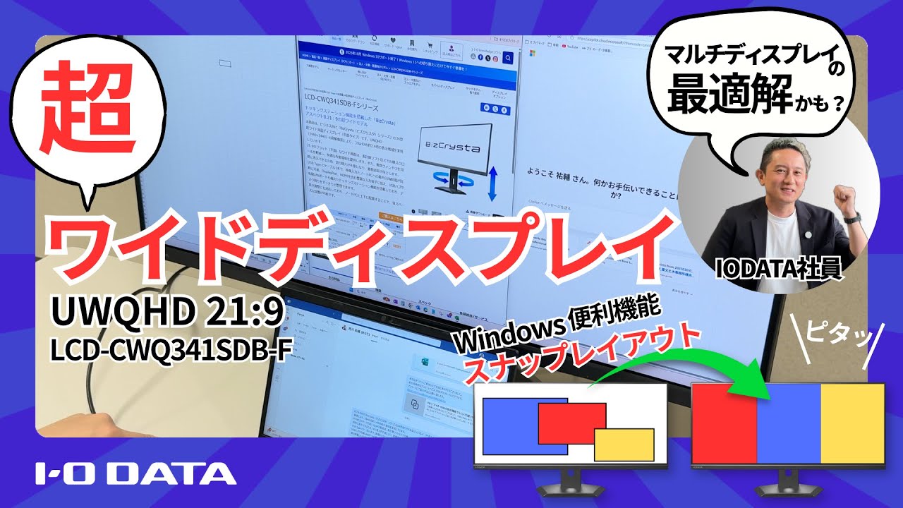 スナップレイアウトと相性抜群！34型超ワイド液晶「LCD-CWQ341SDB-F