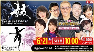 本気の競輪TV / RakutenKdreams【公式】の配信のサムネイル画像