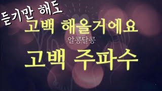 [타로/연애운] 듣기만 해도 고백 받을수있는💜고백주파수💜연애운이여 솟아나라~!!!