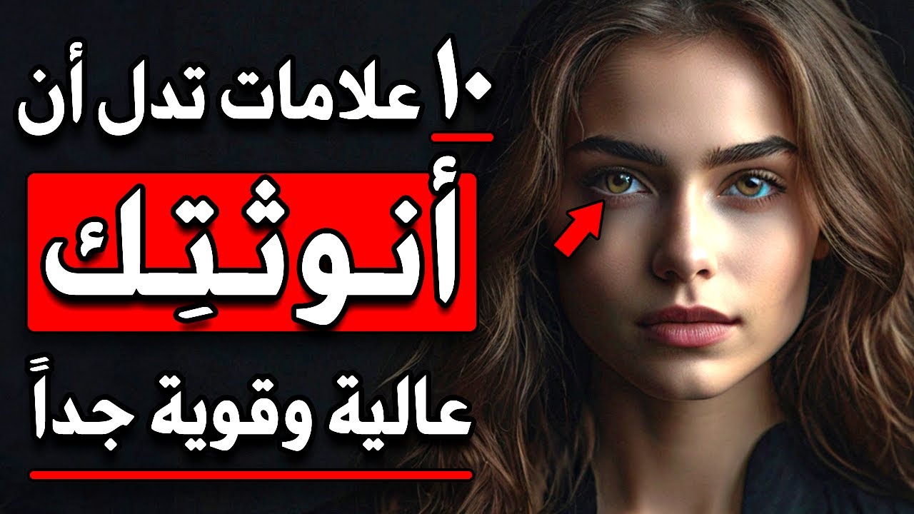 10 علامات تدل على أن أنوثتك عالية وقوية قد تجذب الرجل فورا