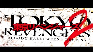 Tokyo Revengers 2: Bloody Halloween - Destiny (Part 1) |  Trailer