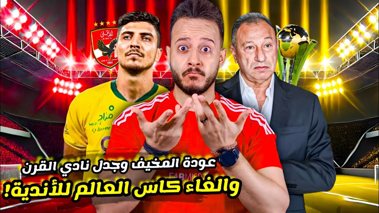 ⁣زلزال إلغاء