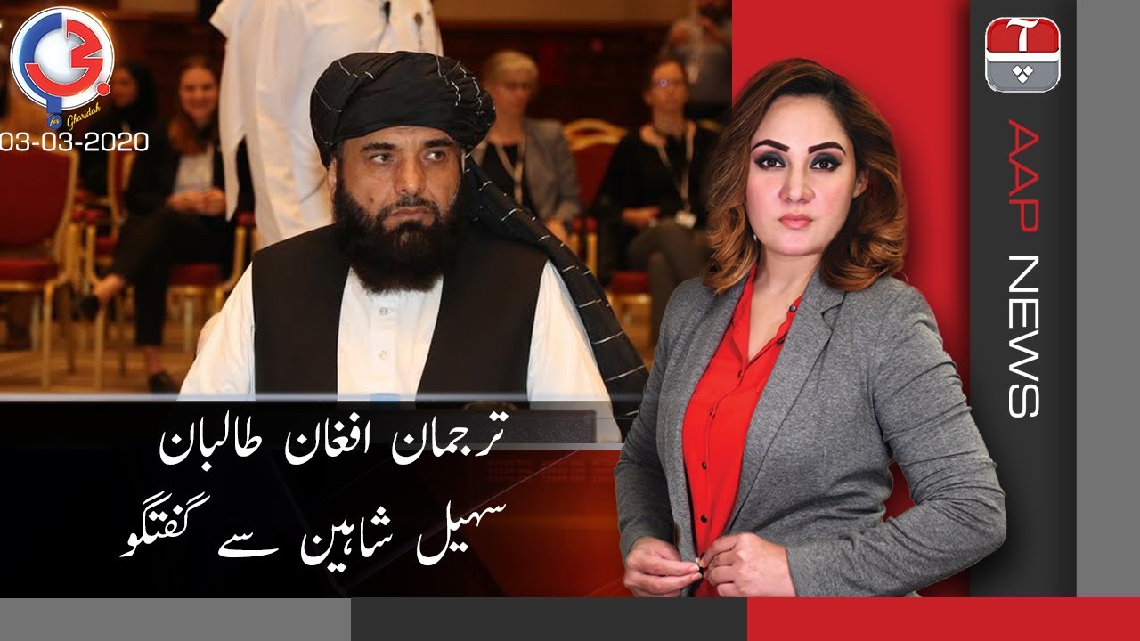 Afghan Taliban Suhail Shaheen Se Guftugu | G For Gharidah | 03 March