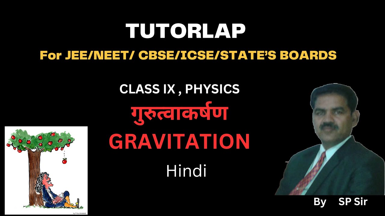 गुरुत्वाकर्षण कक्षा 9 | GRAVITATION CLASS IX | study zone Science - YouTube