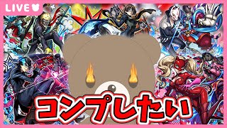 【モンスト】ペルソナコラボガチャ！コンプが先か、オーブが尽きるのが先か！｜#ペルソナコラボ 【現実逃避したいきぬちゃん#Vtuber 】