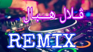 Jdid 2021 | Gallal Hbaal | ڨلال هبال😍|Remix Dj Adel 13