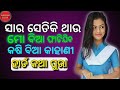 Financial || Financial Management || Introduction #gali #huda Odia New Story ||2023story gallery