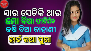 Financial || Financial Management || Introduction #gali #huda Odia New Story ||2023story gallery