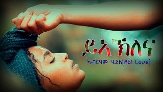 Abraham Haile (abi Love) - Yaklena | ይኣኽለና   (Official Video) - New Eritrean Music 2019