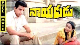 Kamal Hassan Nayakudu Telugu Full Movie || Kamal Hassan, Saranya
